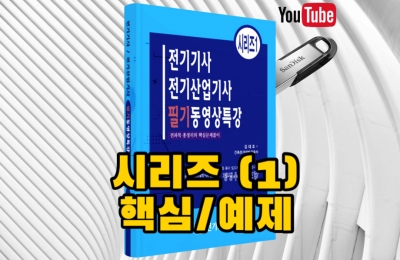 필기특강 (1) 이것만 보면 합격 시리즈
